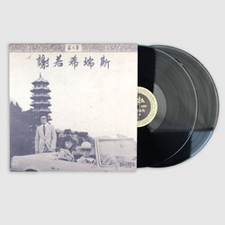 Onra - Chinoiseries PT.1-3. Bleep.