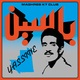 Yassine - Modern Pop from Mauritania (1984-1987)